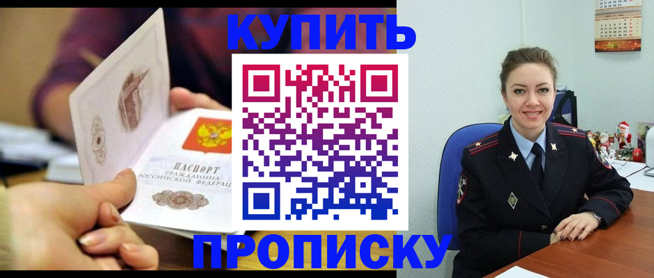 прописка для работы в Салавате