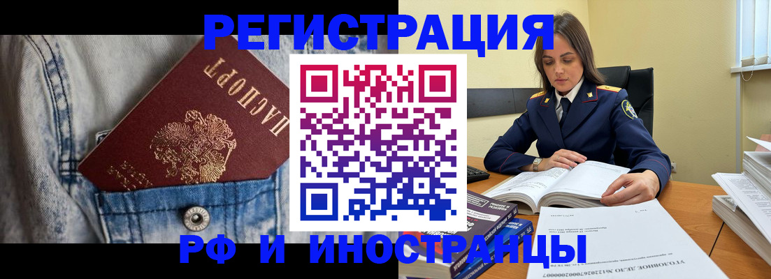 прописка для работы в Салавате