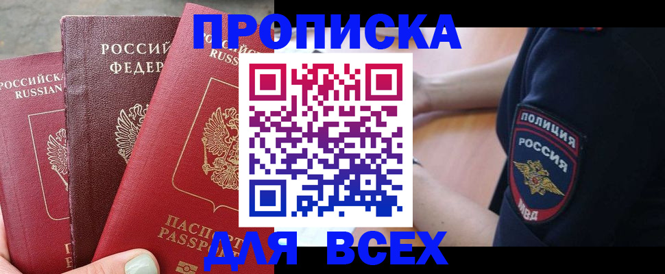 купить прописку в Салавате