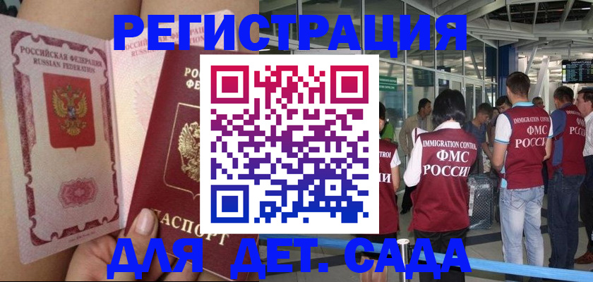 временная регистрация поиск в Салавате
