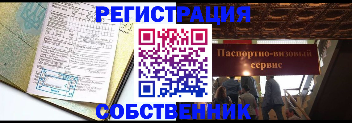 прописка для работы в Салавате